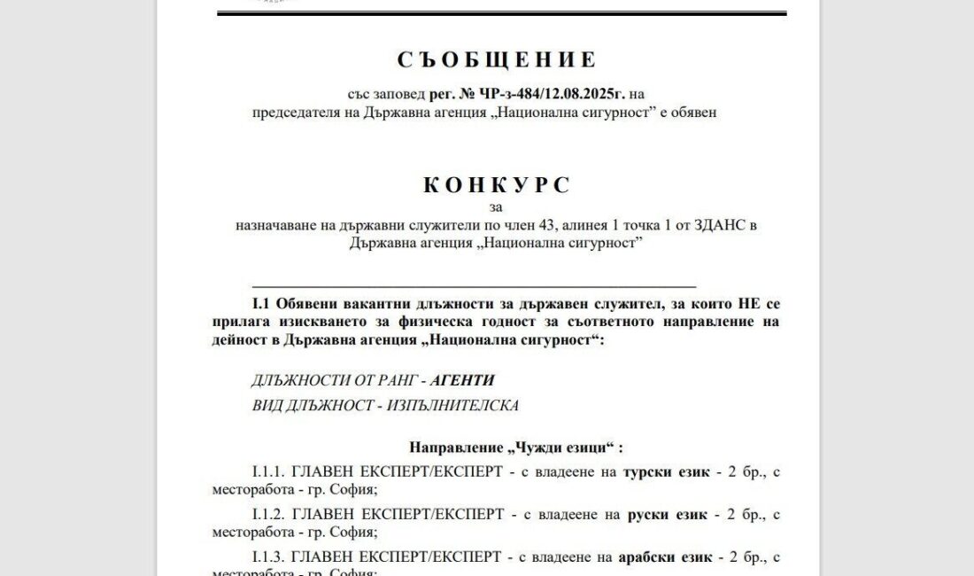 Bulgaristan’ın iç istihbarat ve karşı istihbarattan sorumlu kurumu olan Devlet